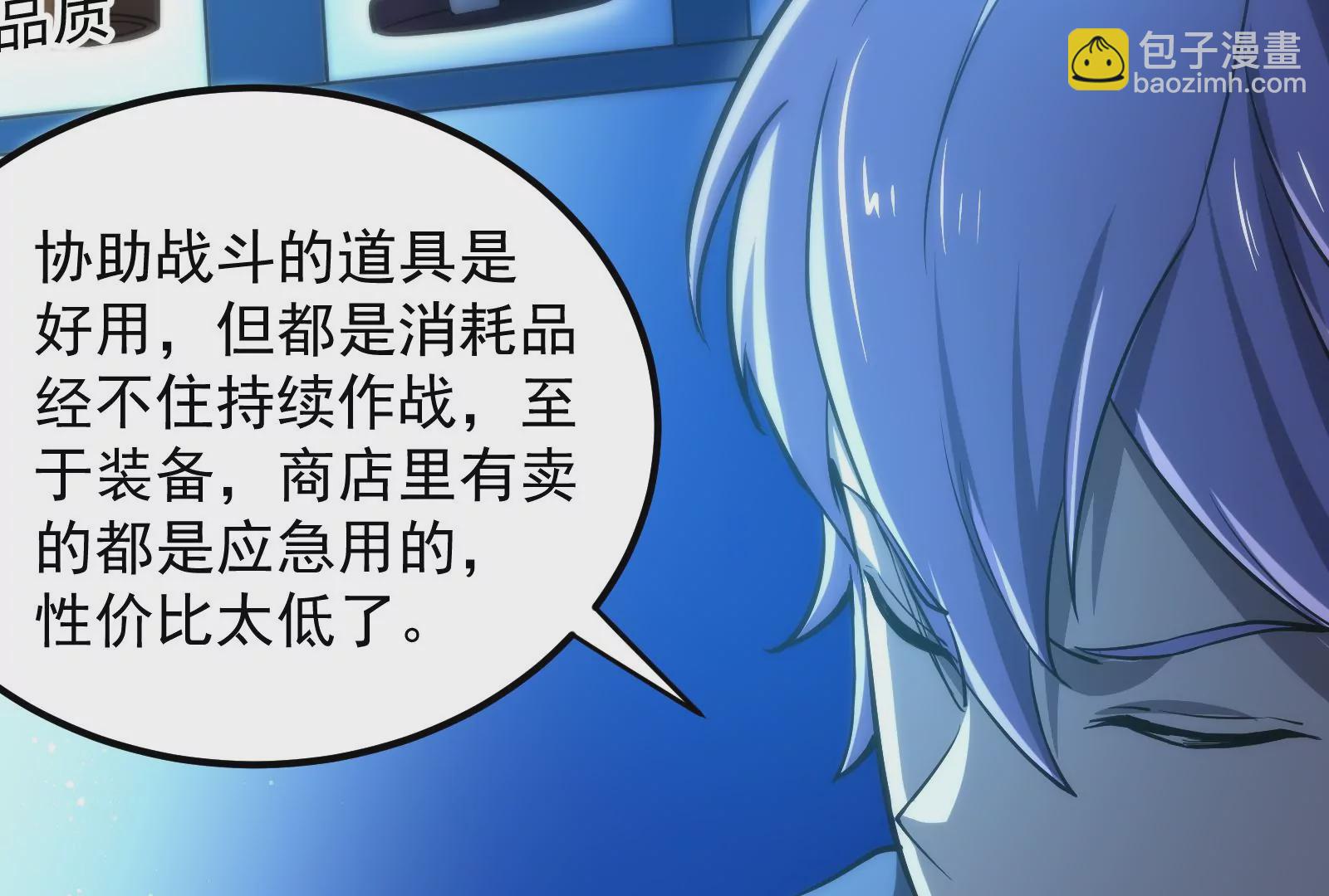 古神遊戲 - 第58話情商！會裝傻纔是好朋友(2/3) - 2